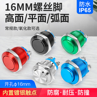 16mm自复位常开常闭金属按钮开关自锁铝氧化圆形高头电源开关红色