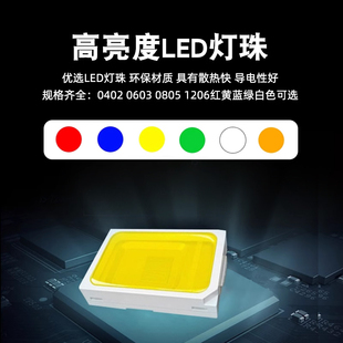 1206红黄蓝绿白色灯 贴片灯珠LED 0805 0603 高亮灯珠发光 0402