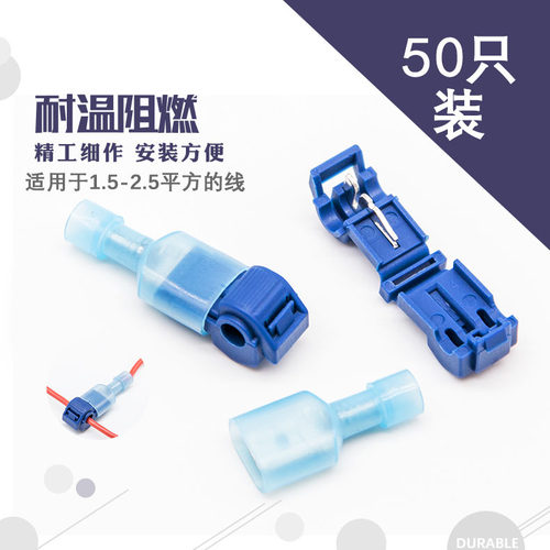 t型快速电线接线端子连接器接头