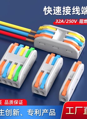 分线器快速接线端子电线连接器2进2出插接按压式32A/250V铜导体
