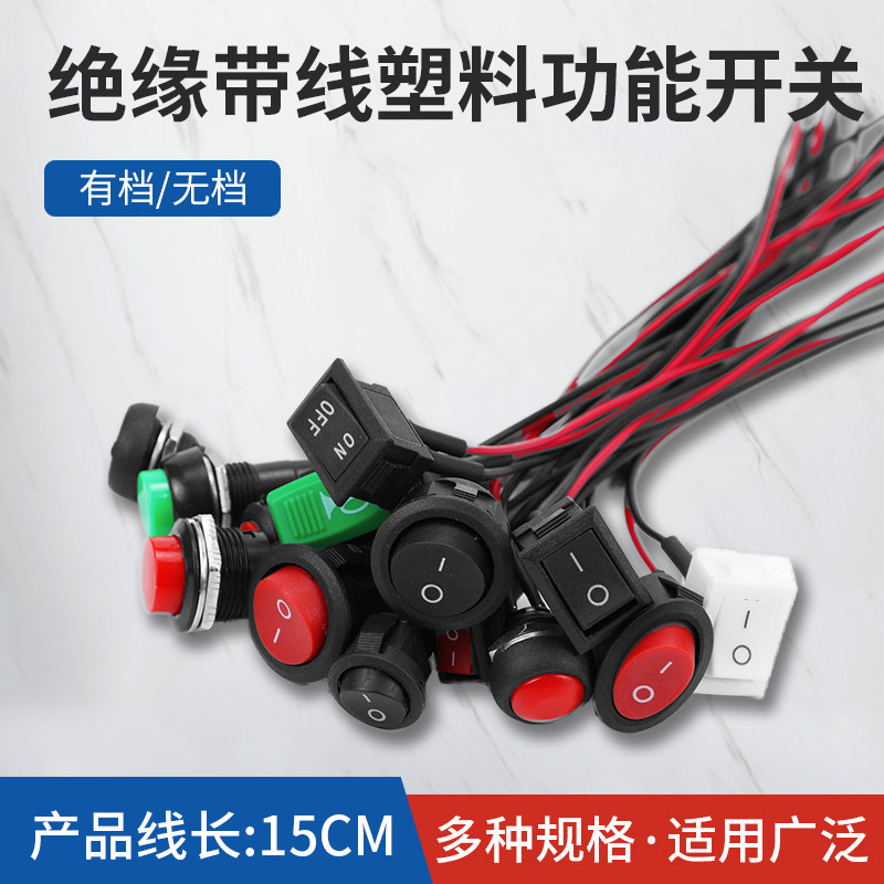 小型开关按钮  汽车电路电线喇叭电器迷你船形船型开关圆形带线图片