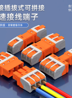 快速接线端子插拔式可拼接24A 450V铜电线连接器分线端子免焊接