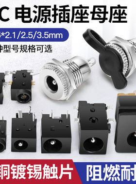 DC-099电源插座母座5.5*2.1/2.5mm 四脚贴片式DC050 011C 023 015