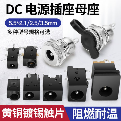 DC-099电源插座母座5.5*2.1/2.5mm 四脚贴片式DC050 011C 023 015