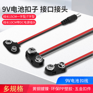 7号DIY电池盒9 5号 I型T型电池扣子线T型转DC5.5 2.1头18650