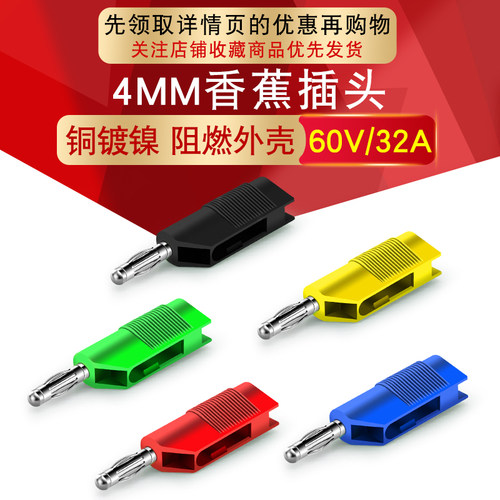 万用表插头4MM香蕉插头插座测试插头端子连接器高叠插拧螺丝固定
