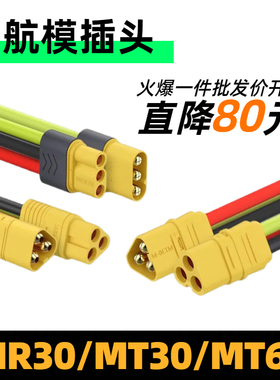 MR30插头 2mm镀金 XT30插头3芯连接器电池插头配件航模连接口批发