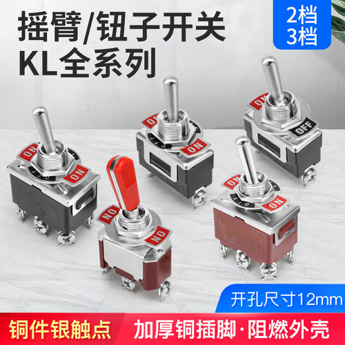 摇杆开关钮子开关顺豹