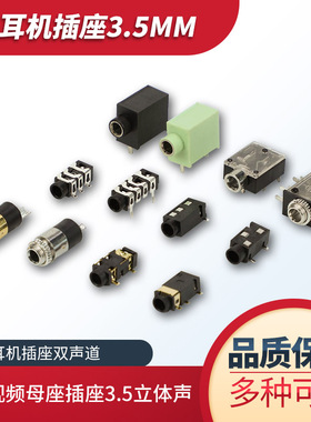 耳机音频插座2.5 3.5mm立体声双声道PJ-320B D 313 325 324  批发