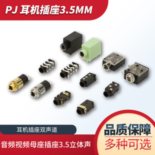 320B 313 325 批发 耳机音频插座2.5 324 3.5mm立体声双声道PJ