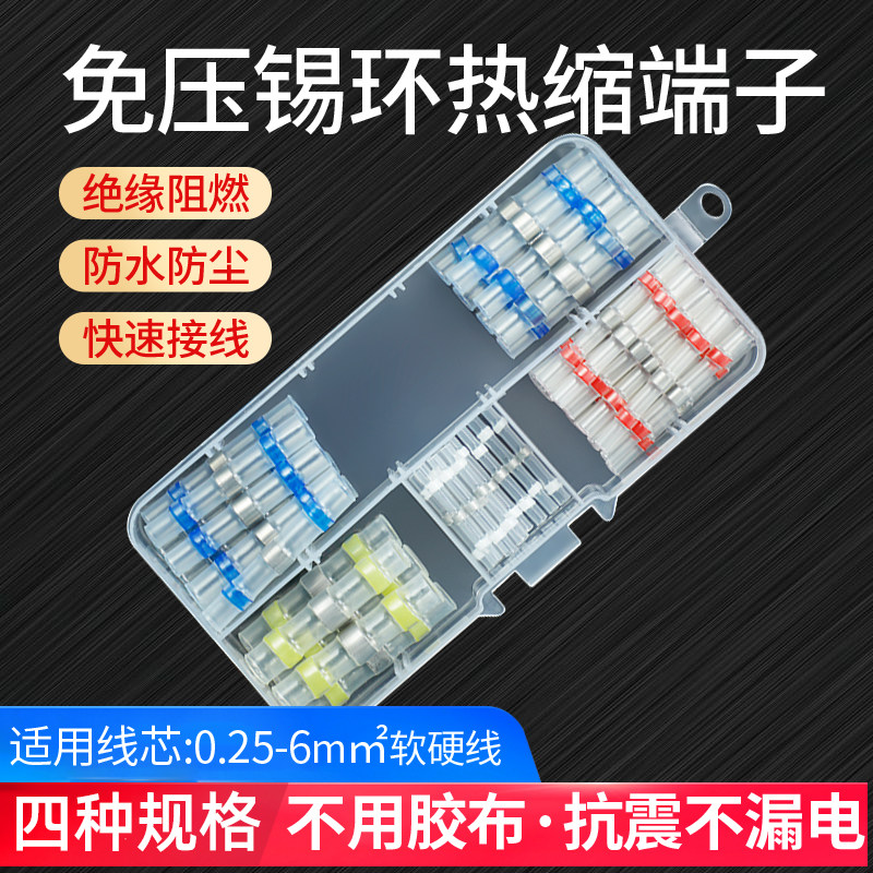防水免压焊锡环热缩管 快速接线端子 4种电工绝缘套管电线连接器