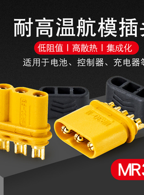 AmassMR30插头 2mm镀金航模 XT30插头3芯电调连接器插座测试