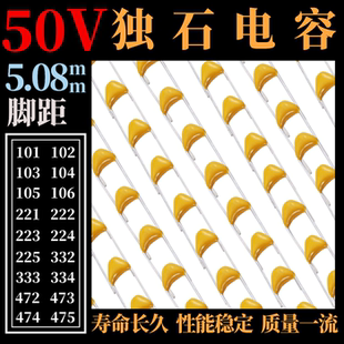 50V独石电容电容器元 1nF 10pF 100pF 件正面反面无极性脚距5.08mm