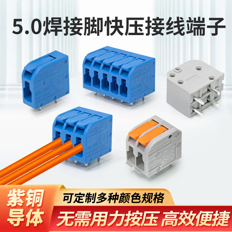 5.0mm大功率免焊弹簧按压式PCB接线端子直针2 3 4 5  12P灰绿蓝色