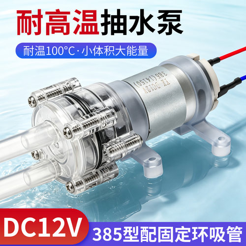 DC12/24V耐高温隔膜泵385型