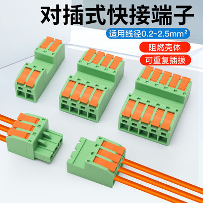 免焊对插式快接端子5.08-2P连接器阻燃外壳可重复插拔大功率电线
