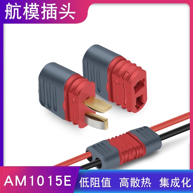 电源连接器T型插头对接插座 T形公母头接插件线带线带保护盖