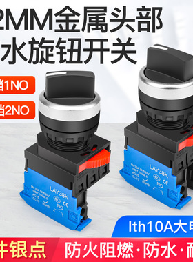 22MM保持式复位旋转选择钮 新型LAY38K开关2 3档2常开端子压线10A
