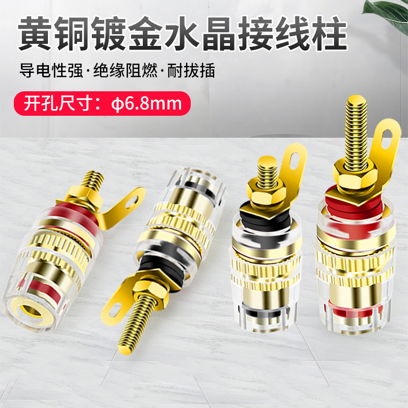 铜镀金透明水晶接线柱 4MM香蕉插座 功放音箱音响喇叭接线端子