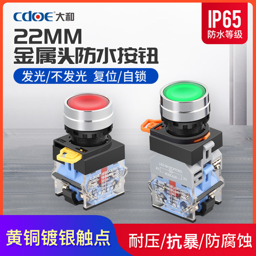 22MM 启动停止按钮开关红绿 带灯12V 24V 220V 电源开关LA38-11