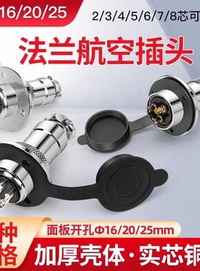 法兰航空插头插座GX16/20/25-2 3 4 5 6 7芯10P连接器DF圆法兰盘