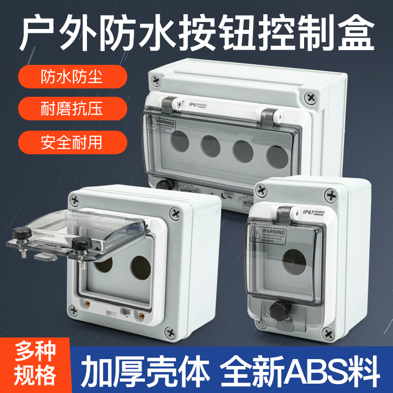 户外防水22mm按钮开关急停保护罩防雨防溅盒防漏电保护电源开关