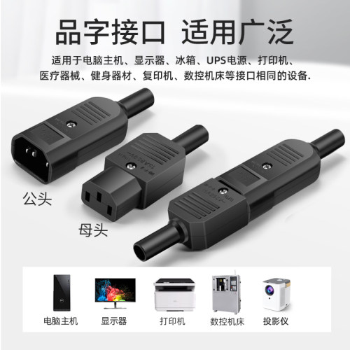 10A品字插头全铜大电流