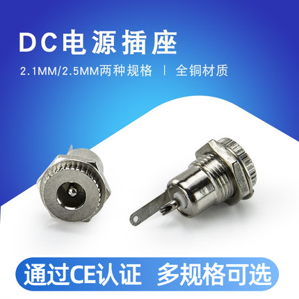 DC-099 DC电源插座 5.5*2.1 带螺纹 高电流全金属充 电插座母座