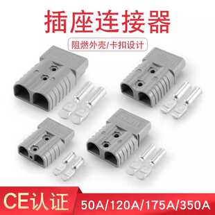 插座连接器电源插件连接器叉车电池电瓶充电插头50A120A175A350A