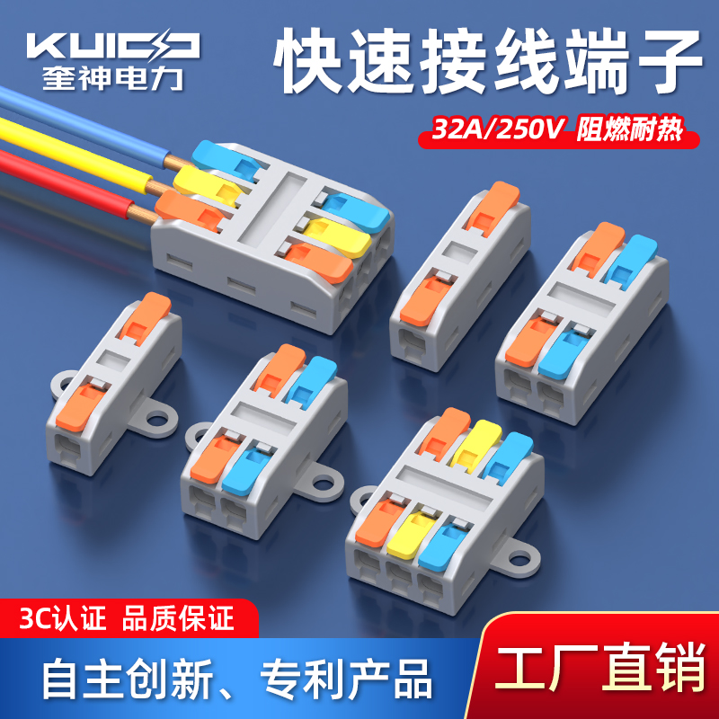 新型快速接线端子32A250V电线连接器并线分线0.2-4平方螺丝固定