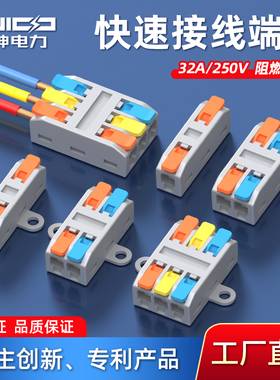 新型快速接线端子32A250V电线连接器并线分线0.2-4平方螺丝固定