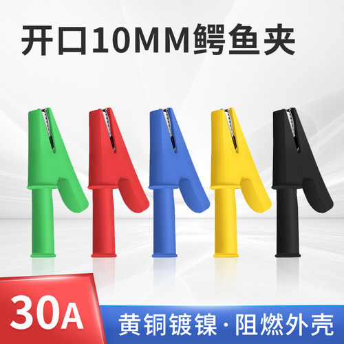 4mm鳄鱼夹纯黄铜电线夹中号夹子带插孔 插式高压全包护套夹30a