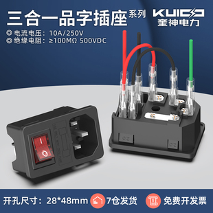 AC电源插座带灯带保险丝品字卡式插座设备三合一电源插座机箱插座