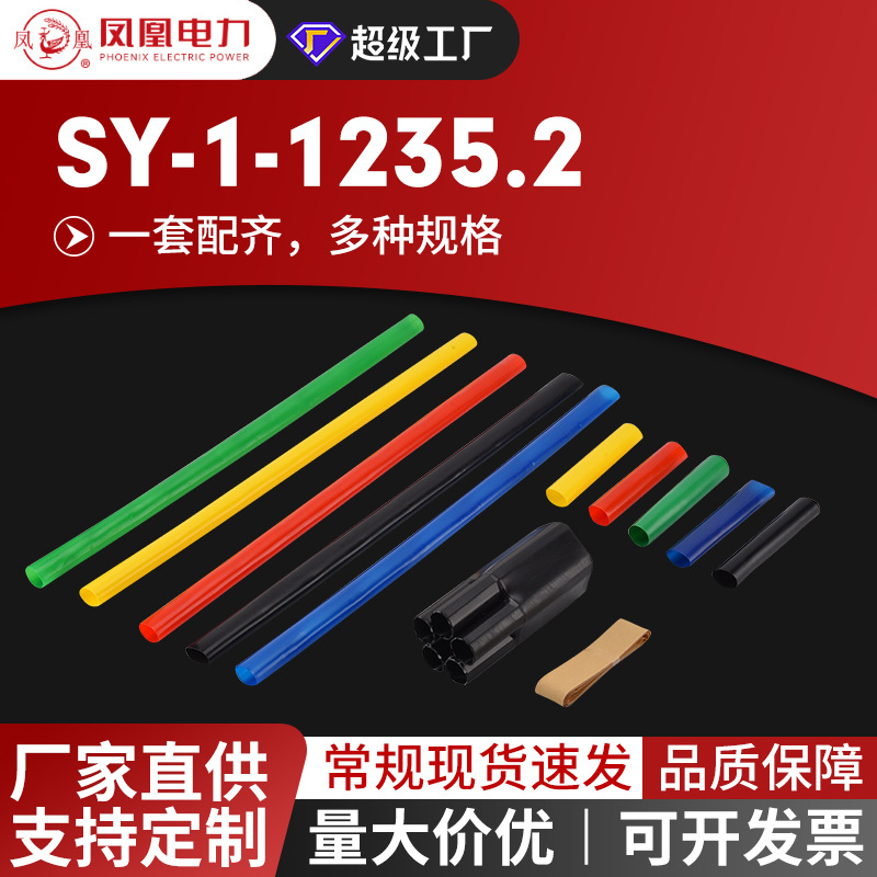 1KV系列热缩电缆终端头