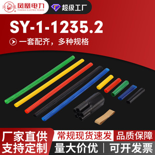 5绝缘套管电 缆头电缆附件 1KV系列热缩三芯电缆终端头SY