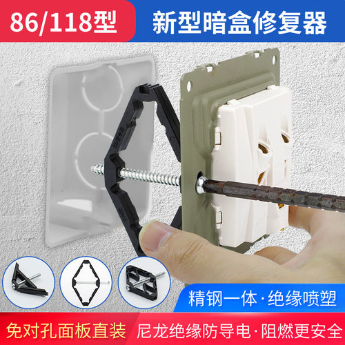 86型开关插座暗盒底盒修复器 118接线底盒插座菱形弓型通用固定器