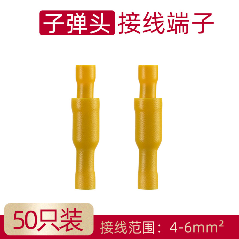 子弹头公母电线对接头压线接线冷压端子电线连接器(FRD)MPD 5-195