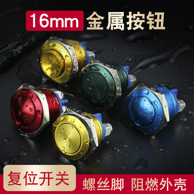 金属按钮开关按钮开关顺豹