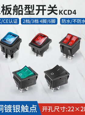 船型开关KCD4 电源底座插座4 6脚2 3档开关 16A防水红绿灯
