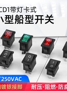 小船型开关KCD1-101电热炒锅饮水机电子称船形翘板电源按钮2脚4脚