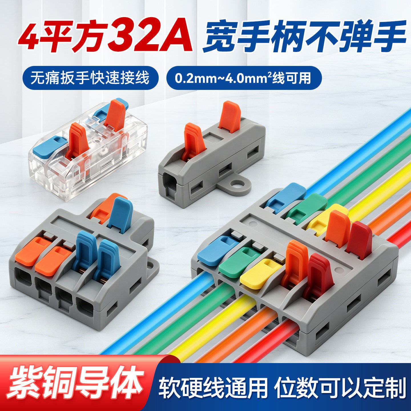 4平方32A快速接线端子快速并线分线器软硬线通用紫铜导体无痛手柄