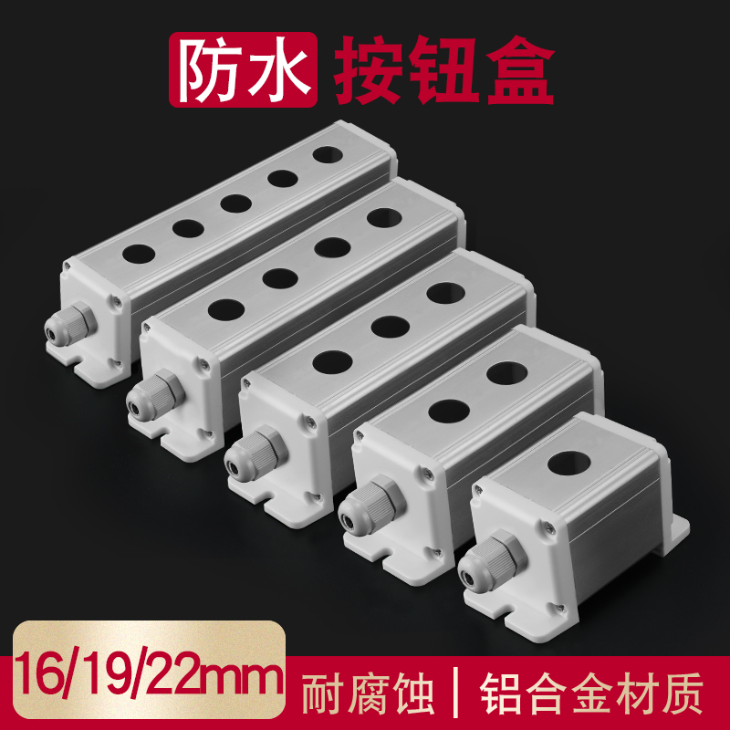 防水防尘铝合金防溅盒