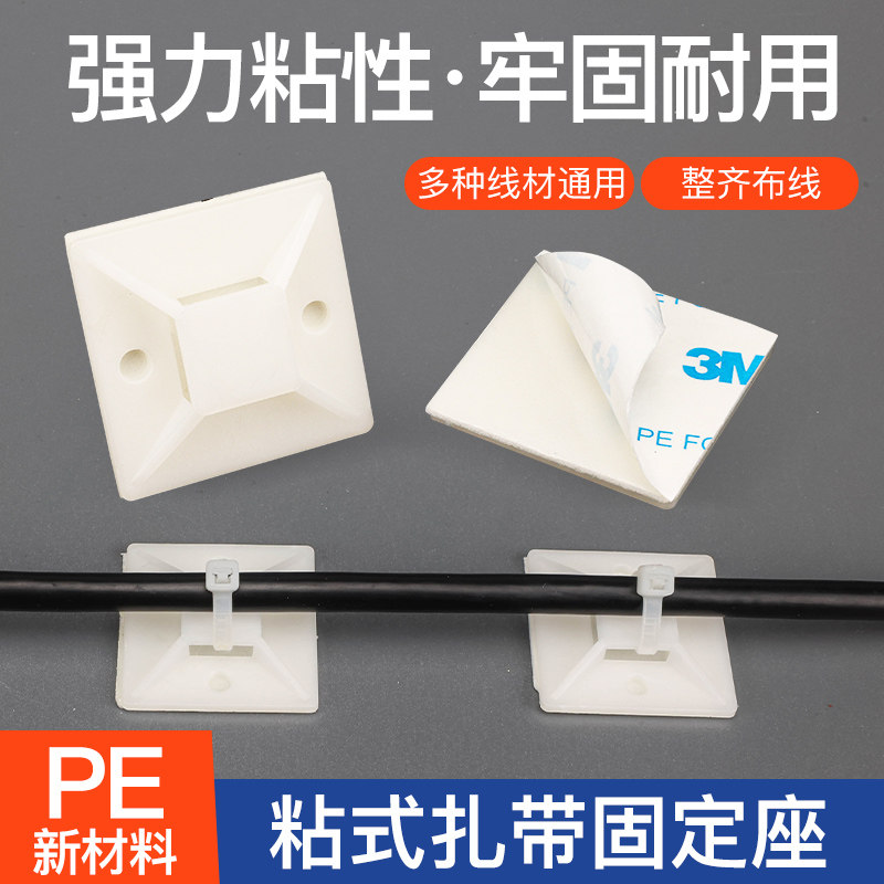 自粘式扎带固定座理线器吸盘定位片卡扣电线配线夹吸盘束线强力胶