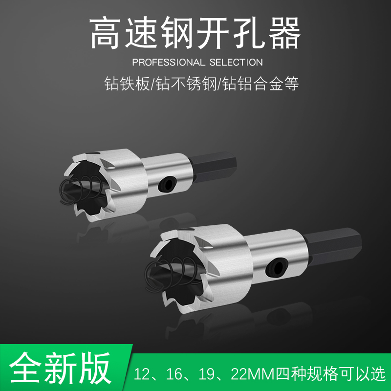 高速钢开孔器 不锈钢开孔器 金属扩孔器铁皮开孔金属钻头打眼