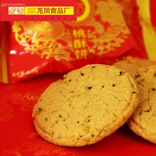 龙凤桃酥喜饼订婚结婚满月祝寿喜酒伴手礼回礼2片装5个包邮