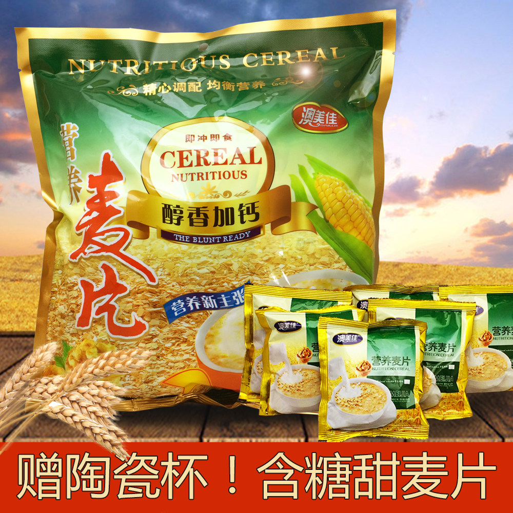 甜麦片即食营养早餐冲饮奶香味小袋装学生儿童牛奶高钙燕麦片