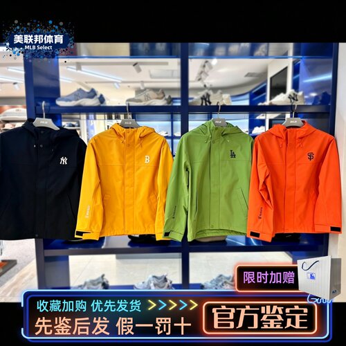 MLB正品防风防水连帽冲锋衣