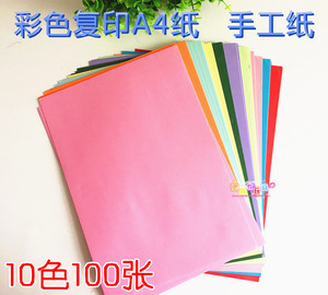 彩色复印A43纸幼儿园小孩子手工DIY折叠裁剪美术涂鸦绘画装饰材料