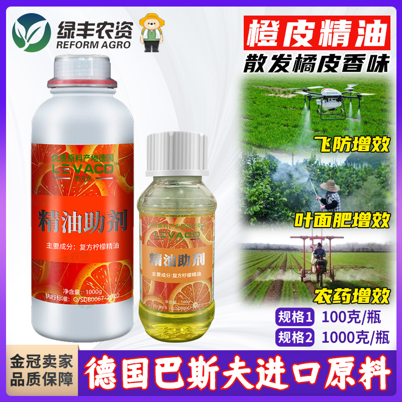 进口原料橙皮精油农用助剂增效剂