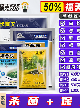 施普乐50%福美双杀菌剂